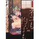 ネコも杓子もお前次第（花音コミックス） [コミック]