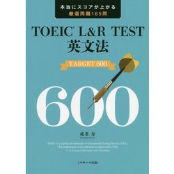 TOEIC（R） L＆R TEST英文法TARGET600 [単行本]