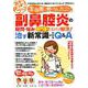 副鼻腔炎の疑問・悩み 専門医がズバリ解決！ 治す新常識がわかるQ＆A [ムックその他]