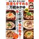 医者もすすめる万能おかゆ [ムックその他]