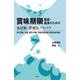 賞味期限設定・延長のための各試験・評価法ノウハウ－保存試験・加速（虐待）試験・官能評価試験と開発成功事例 [単行本]