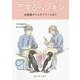 恋するペンギン-水族館でくらすドリーとぱく（長崎文献社絵物語シリーズ 2） [絵本]