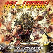 オドレーJAPAN! ~歴代オドレルJ-POP日本代表~