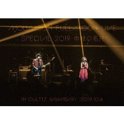 ヨドバシ.com - FULLMOON LIVE SPECIAL 2019 中秋の名月 IN CULTTZ 
