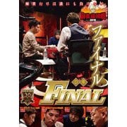近代麻雀Presents 麻雀最強戦2019 ファイナル D卓
