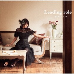 結城アイラ／Leading role