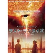 ラスト・サンライズ