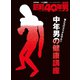 中年男の健康講座 増刊昭和40年男 2020年 04月号 [雑誌]