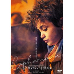 (未使用･未開封品)存在のない子供たち [DVD] Amazon.co.jp: 存在のない子供たち [DVD] : ナディーン