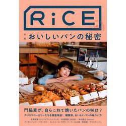 RiCE NO.13 WINTER 2020 [単行本]