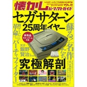 懐かしパーフェクトガイド 2020年 03月号 [雑誌]