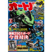 オートバイ 2020年 03月号 [雑誌]
