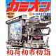 カミオン 2020年 03月号 [雑誌]