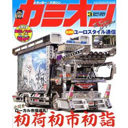 カミオン 2020年 03月号 [雑誌]