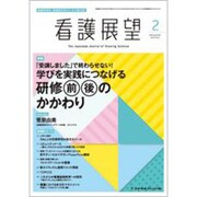 看護展望 2020年 02月号 [雑誌]