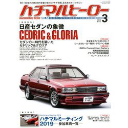 ハチマルヒーロー 2020年 03月号 [雑誌]