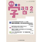 月刊 学習 2020年 02月号 [雑誌]