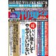 週刊現代 2020年 2/8号 [雑誌]