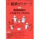 経済セミナー 2020年 03月号 [雑誌]