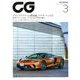 CG (カーグラフィック) 2020年 03月号 [雑誌]