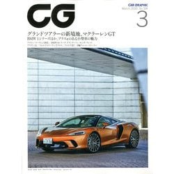 CG (カーグラフィック) 2020年 03月号 [雑誌]