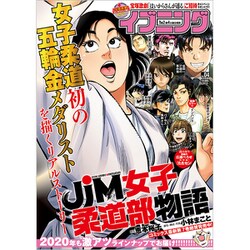 イブニング 2020年 2/11号 [雑誌]