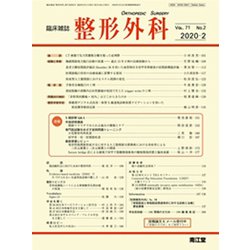 整形外科 2020年 02月号 [雑誌]