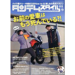 タンデムスタイル 2020年 03月号 [雑誌]
