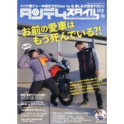 タンデムスタイル 2020年 03月号 [雑誌]
