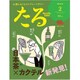 TARU (樽) 2020年 02月号 [雑誌]