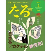 TARU (樽) 2020年 02月号 [雑誌]