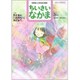 ちいさいなかま 2020年 03月号 [雑誌]