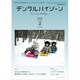 デンタルハイジーン 2020年 02月号 [雑誌]
