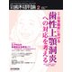 日本歯科評論 2020年 02月号 [雑誌]