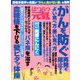 はつらつ元気 2020年 03月号 [雑誌]