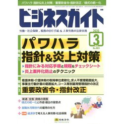 ビジネスガイド 2020年 03月号 [雑誌]
