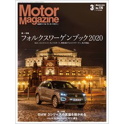 Motor Magazine (モーター マガジン) 2020年 03月号 [雑誌]