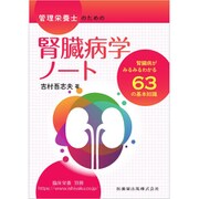 増刊臨床栄養 2019年 12月号 [雑誌]
