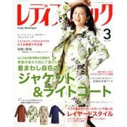 レディブティック 2020年 03月号 [雑誌]