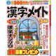 漢字メイト 2020年 03月号 [雑誌]