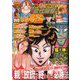 近代麻雀 2020年 03月号 [雑誌]