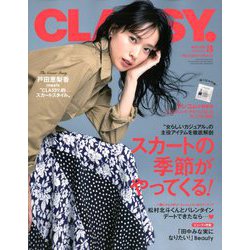 CLASSY. (クラッシィ) 2020年 03月号 [雑誌]