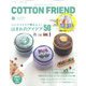 Cotton friend (コットンフレンド) 2020年 03月号 [雑誌]