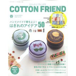 Cotton friend (コットンフレンド) 2020年 03月号 [雑誌]