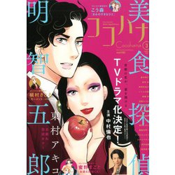 Cocohana (ココハナ) 2020年 03月号 [雑誌]