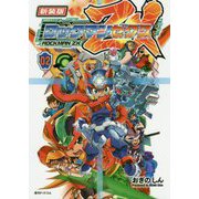 ヨドバシ.com - ロックマンゼクス〈02〉 新装版 [コミック]のレビュー 