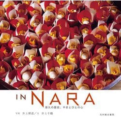 IN NARA 悠久の歴史、やまとびとの心 [単行本]