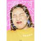 すべてはウチらの頭の中に [単行本]