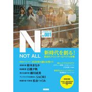 NOT ALL vol.001 [単行本]