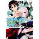 レムシータ・ブレイブス・オンライン～スローライフに憧れる俺のままならないVR冒険記～＠COMIC 1 [コミック]